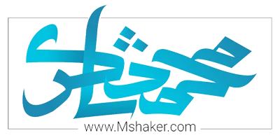 كورسات محمد شاكر